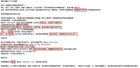 Image 3: The Simplified Chinese ransom note with key areas highlighted.